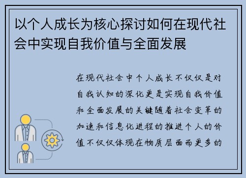 以个人成长为核心探讨如何在现代社会中实现自我价值与全面发展