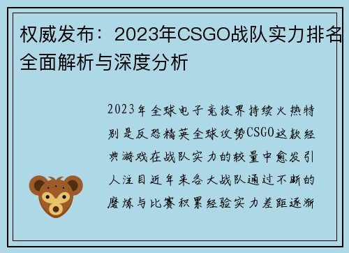权威发布：2023年CSGO战队实力排名全面解析与深度分析