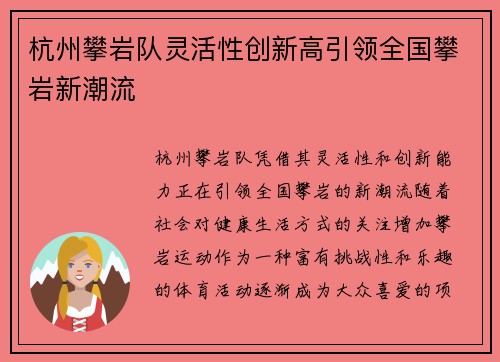 杭州攀岩队灵活性创新高引领全国攀岩新潮流
