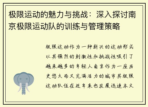 极限运动的魅力与挑战：深入探讨南京极限运动队的训练与管理策略