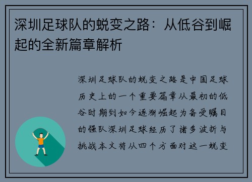 深圳足球队的蜕变之路：从低谷到崛起的全新篇章解析